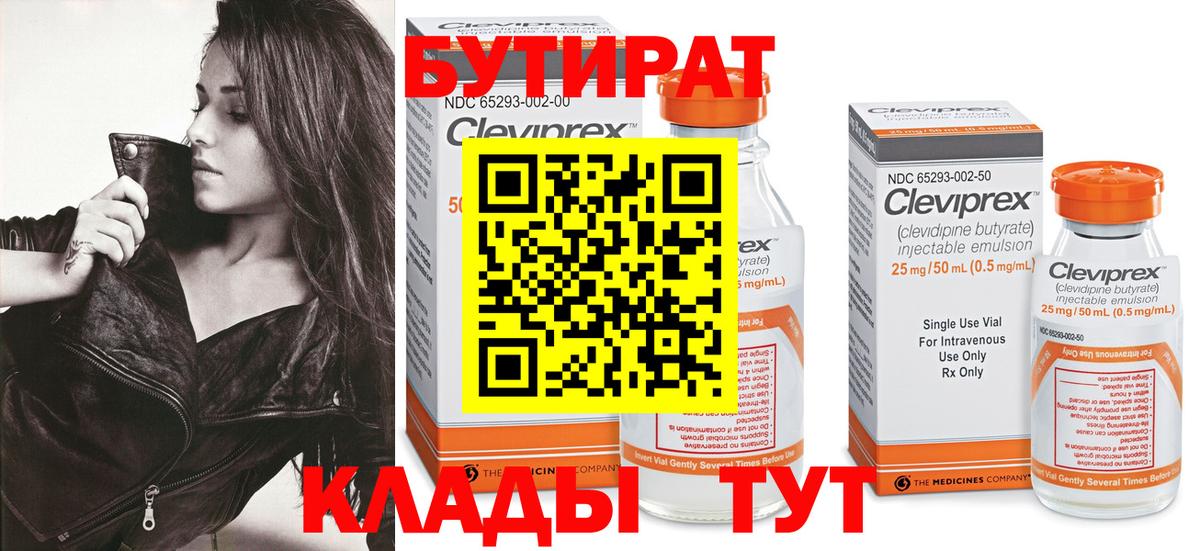 Омск  БУТИРАТ BDO  Вход с VPN 