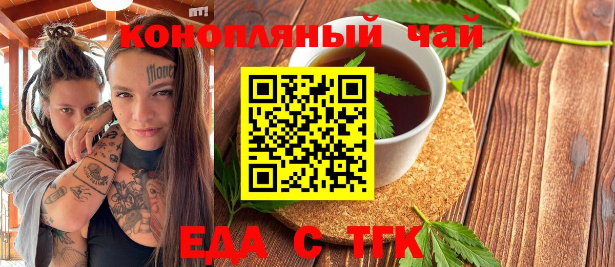 Печенье с ТГК конопля Омск