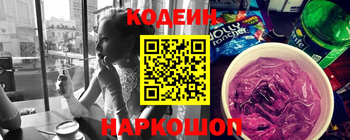 Кодеиновый сироп Lean напиток Lean (лин)  купить наркоту  Вход с VPN  Омск  Кодеиновый сироп Lean напиток Lean (лин) 