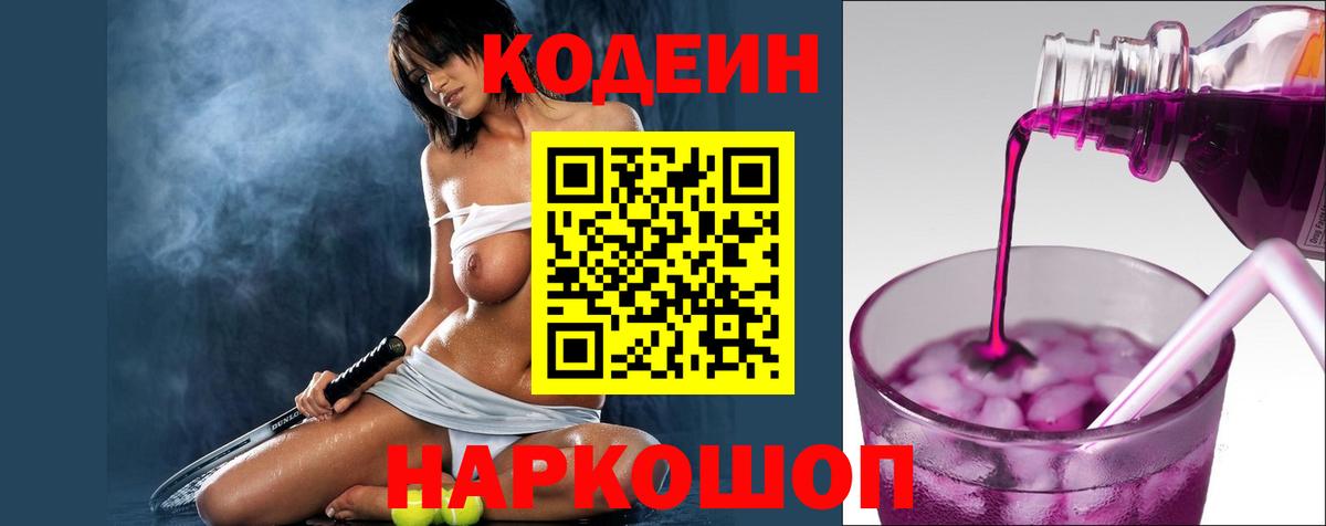 Кодеин напиток Lean (лин) Омск