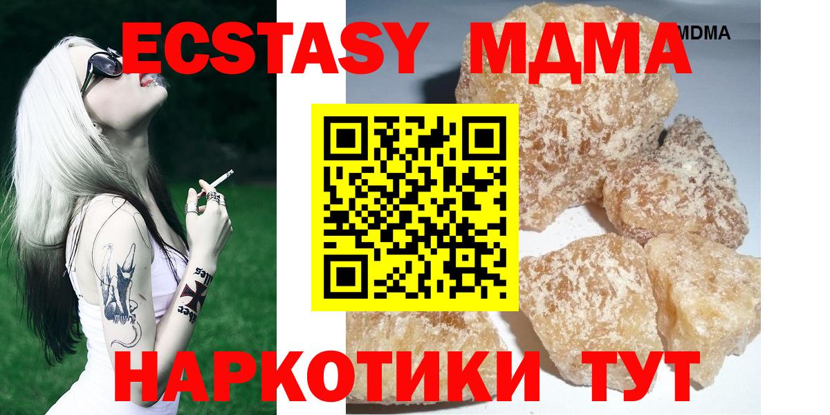 MDMA кристаллы Омск