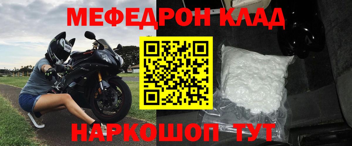 МЕФ mephedrone  МЕФ  сколько стоит  МЯУ-МЯУ VHQ  Вход с VPN  Омск 