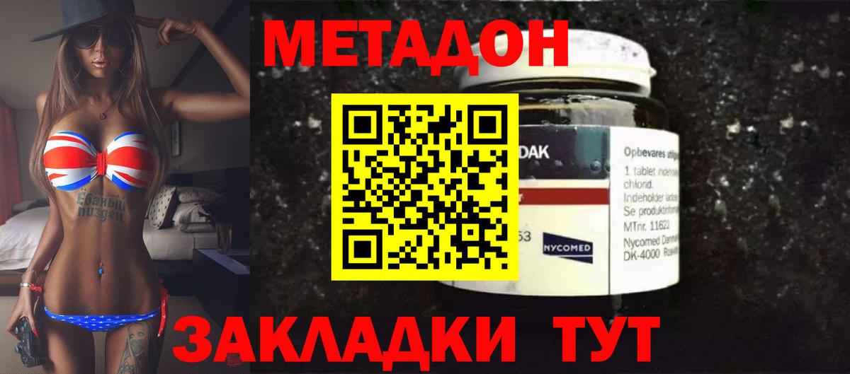 Метадон мёд Омск
