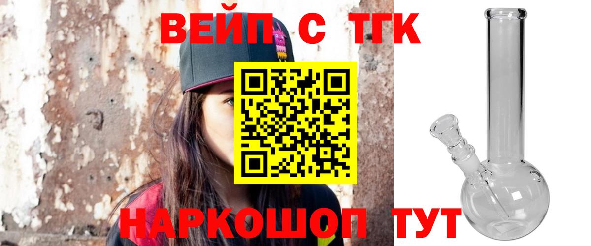 Омск  Дистиллят ТГК концентрат  Вход с VPN  ТГК вейп 